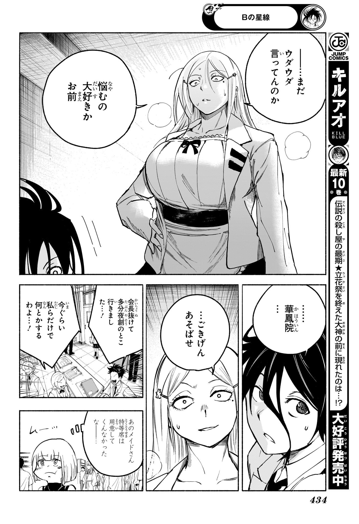 Star of Beethoven Chapter 18 10ページ