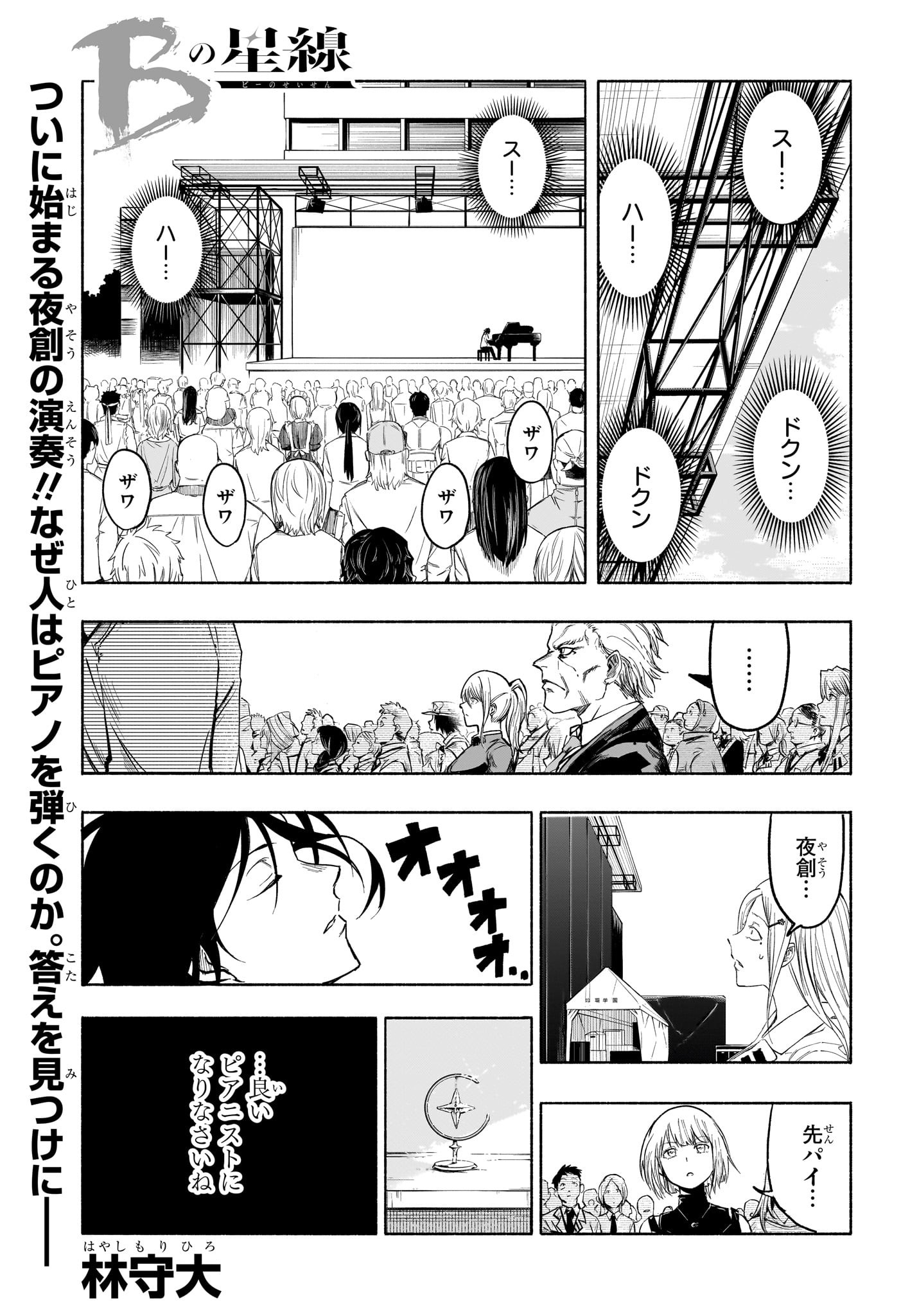 Star of Beethoven Chapter 19 1ページ