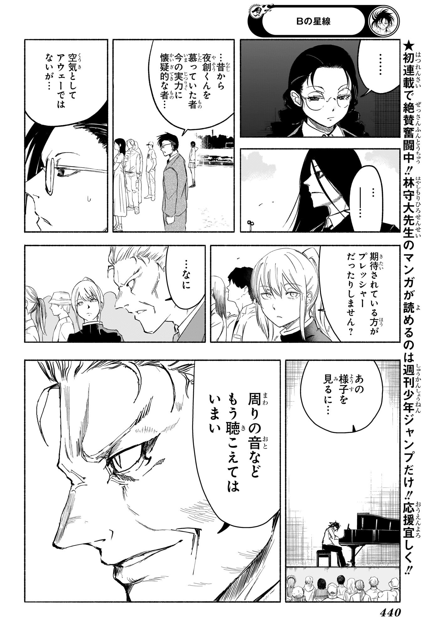 Star of Beethoven Chapter 19 2ページ