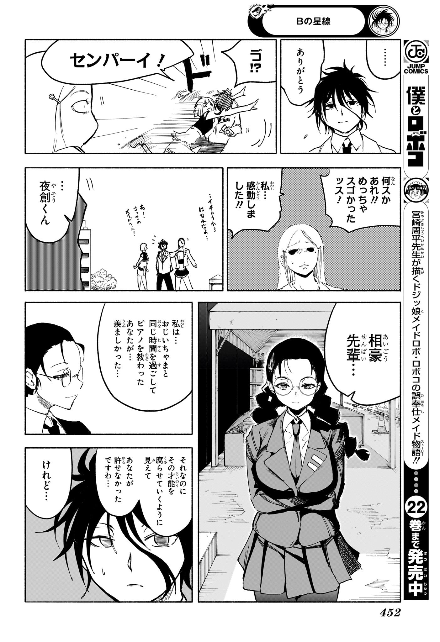 Star of Beethoven Chapter 19 14ページ
