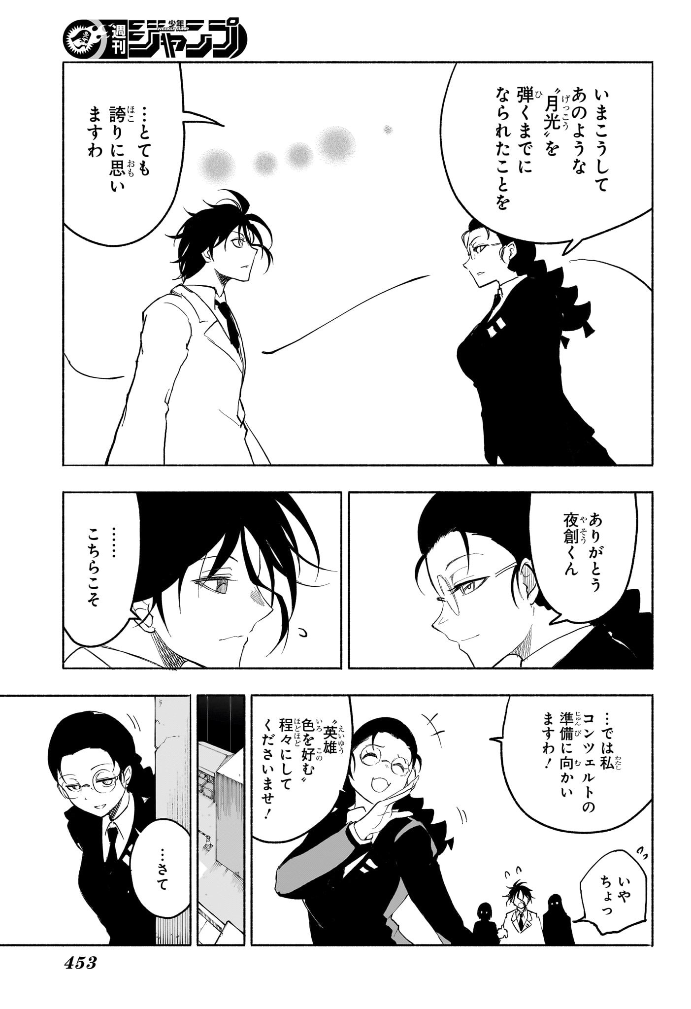 Star of Beethoven Chapter 19 15ページ