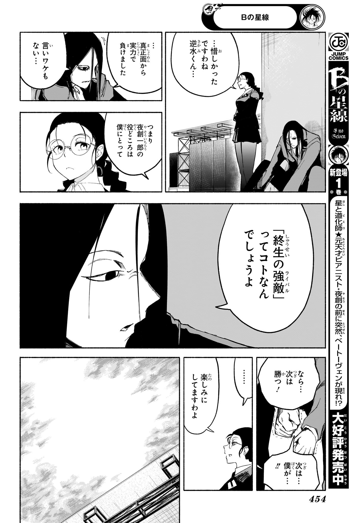 Star of Beethoven Chapter 19 16ページ