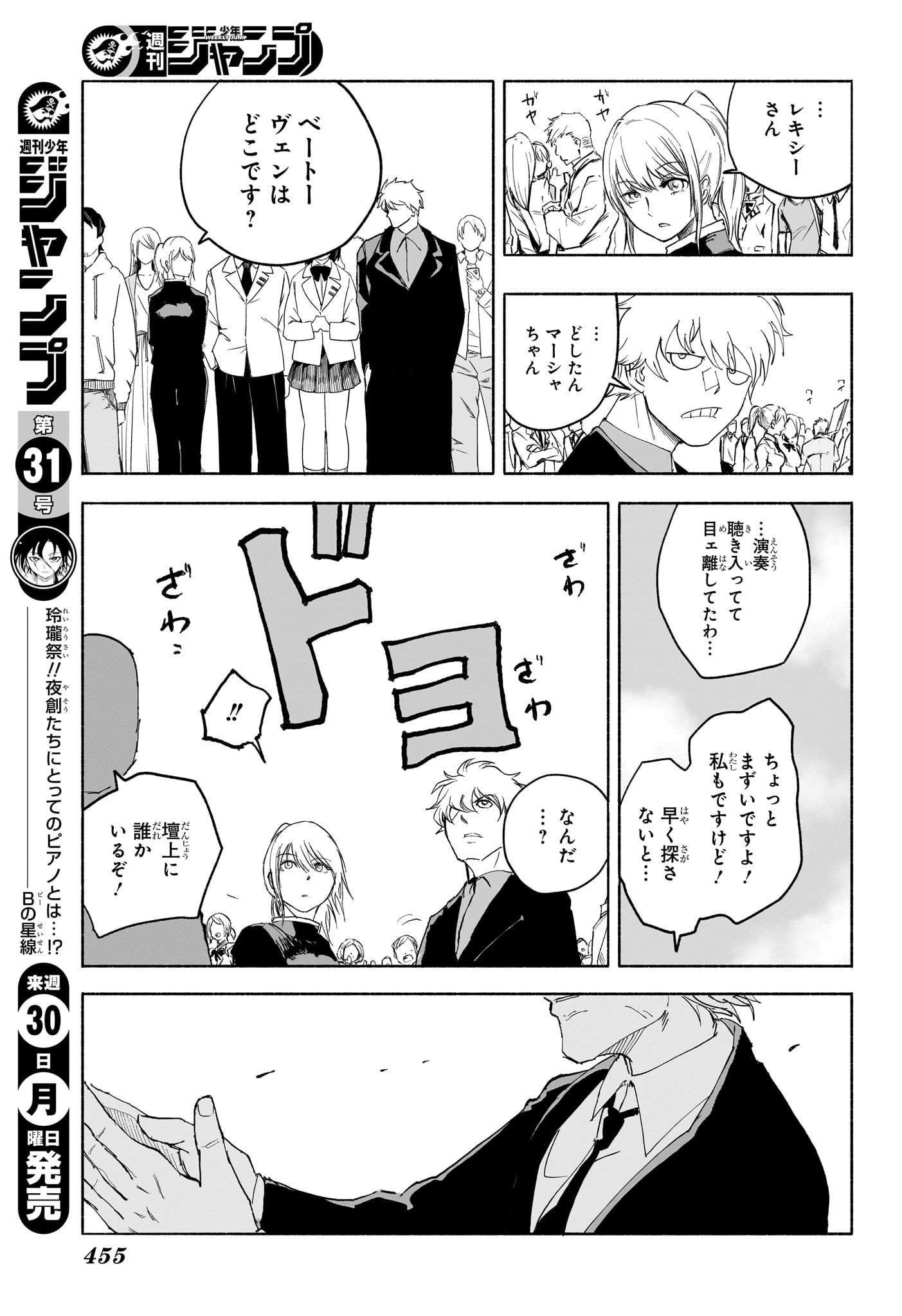 Star of Beethoven Chapter 19 17ページ