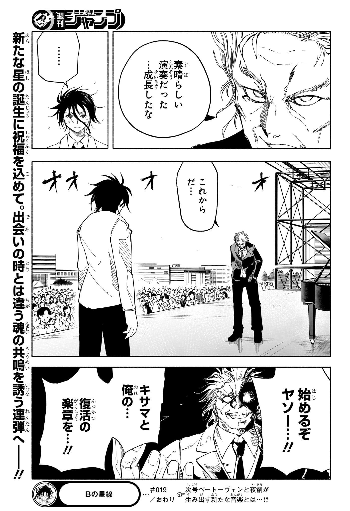 Star of Beethoven Chapter 19 19ページ