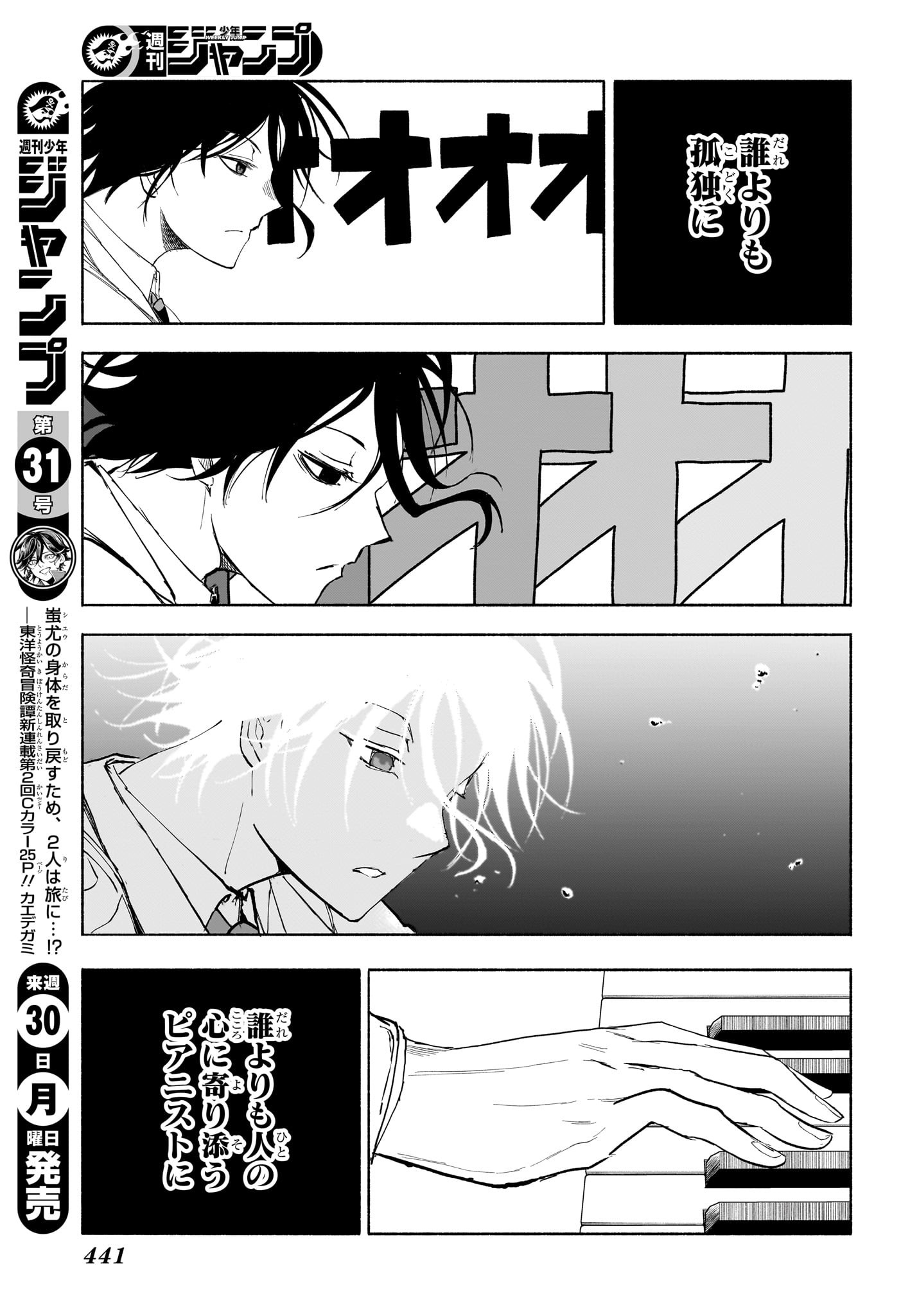 Star of Beethoven Chapter 19 3ページ