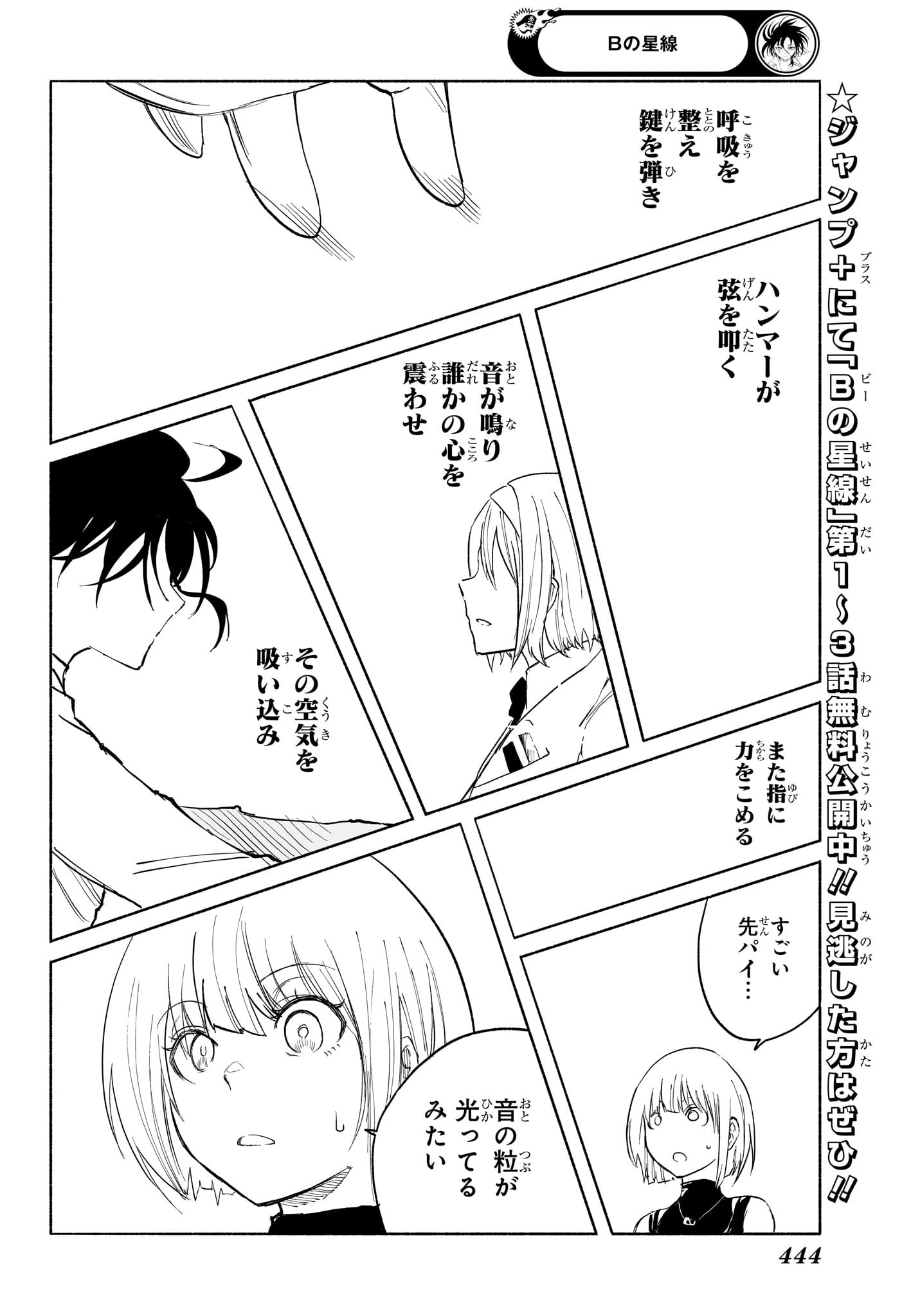 Star of Beethoven Chapter 19 6ページ