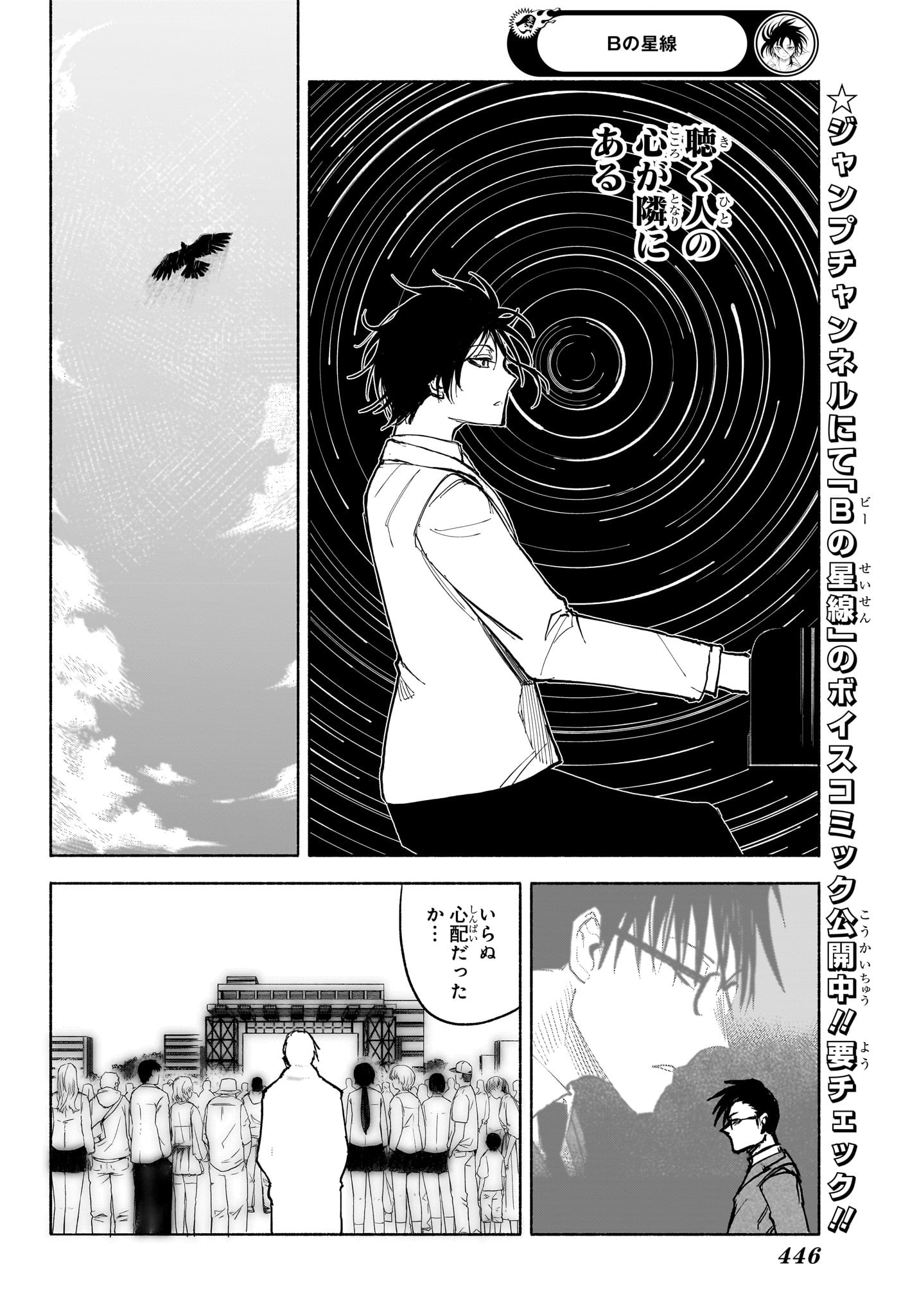 Star of Beethoven Chapter 19 8ページ