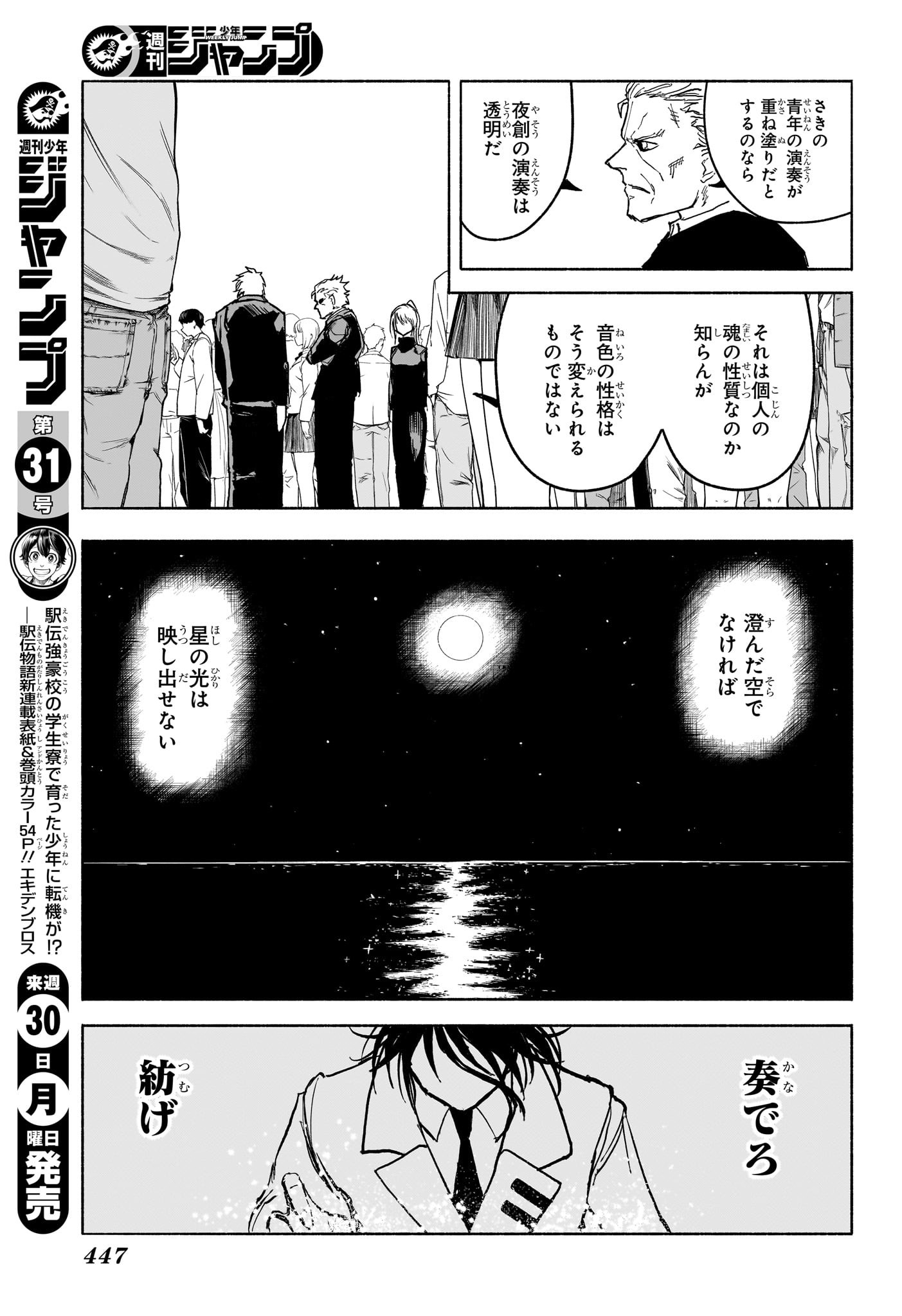 Star of Beethoven Chapter 19 9ページ
