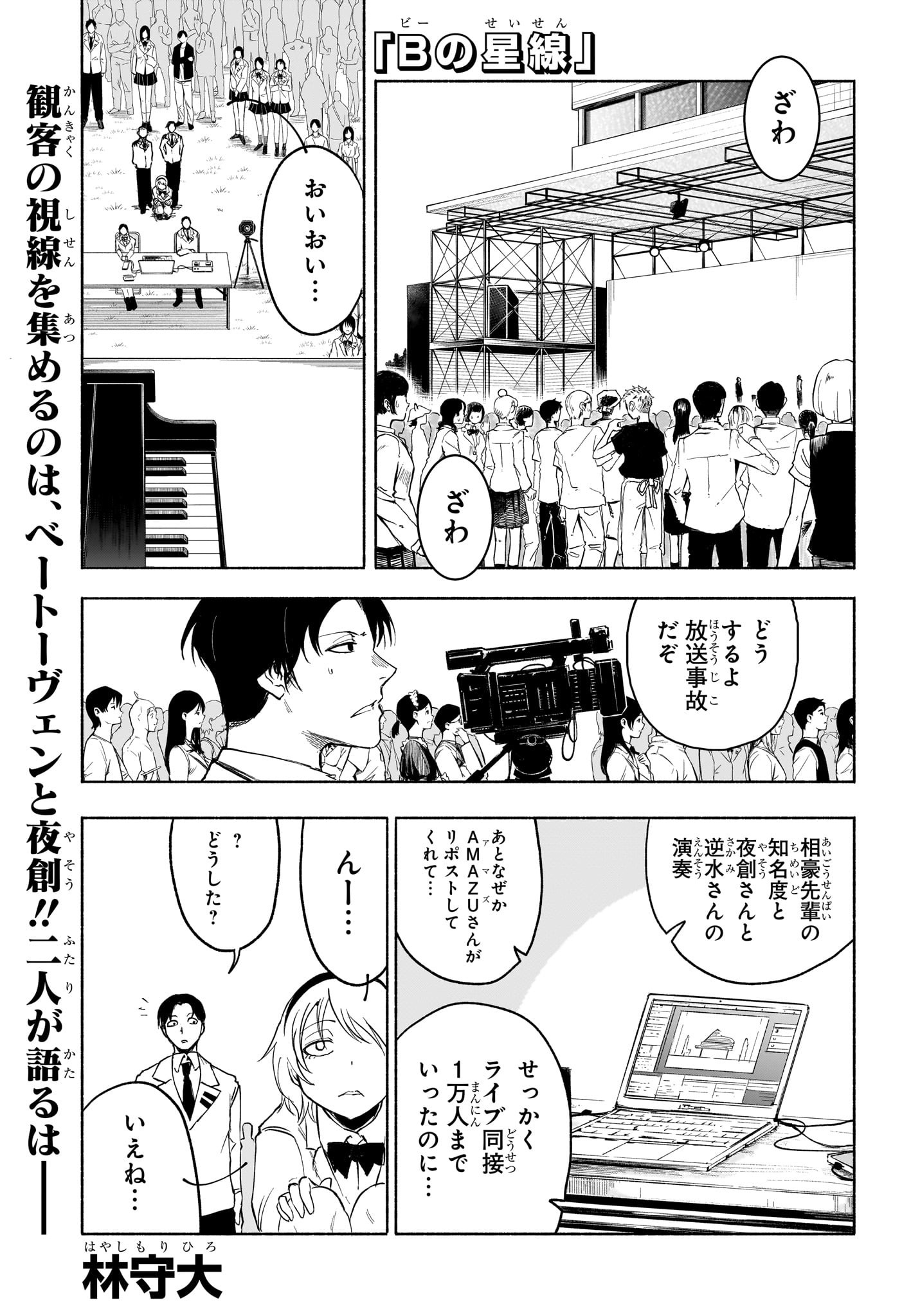 Star of Beethoven Chapter 20 1ページ