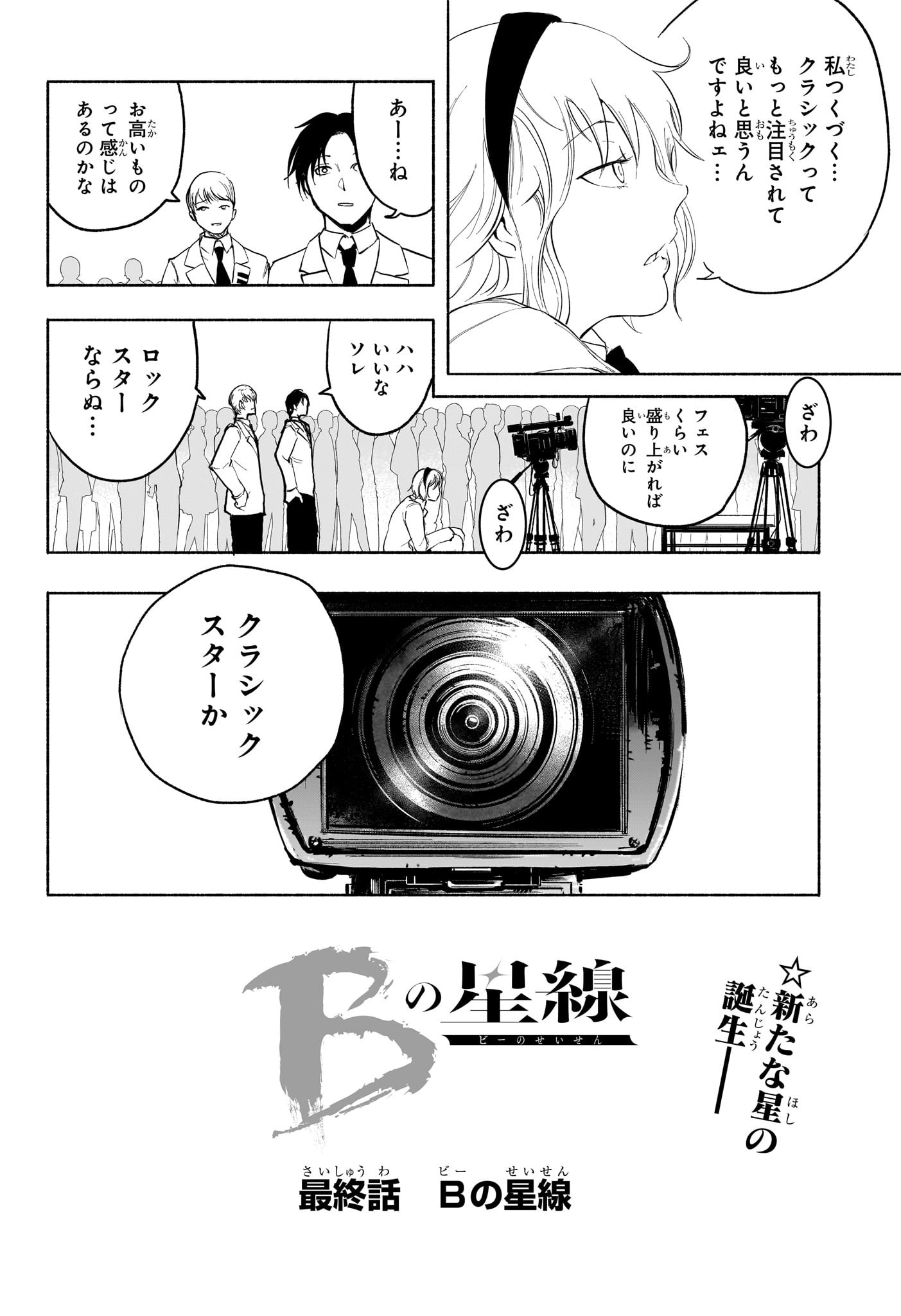 Star of Beethoven Chapter 20 2ページ