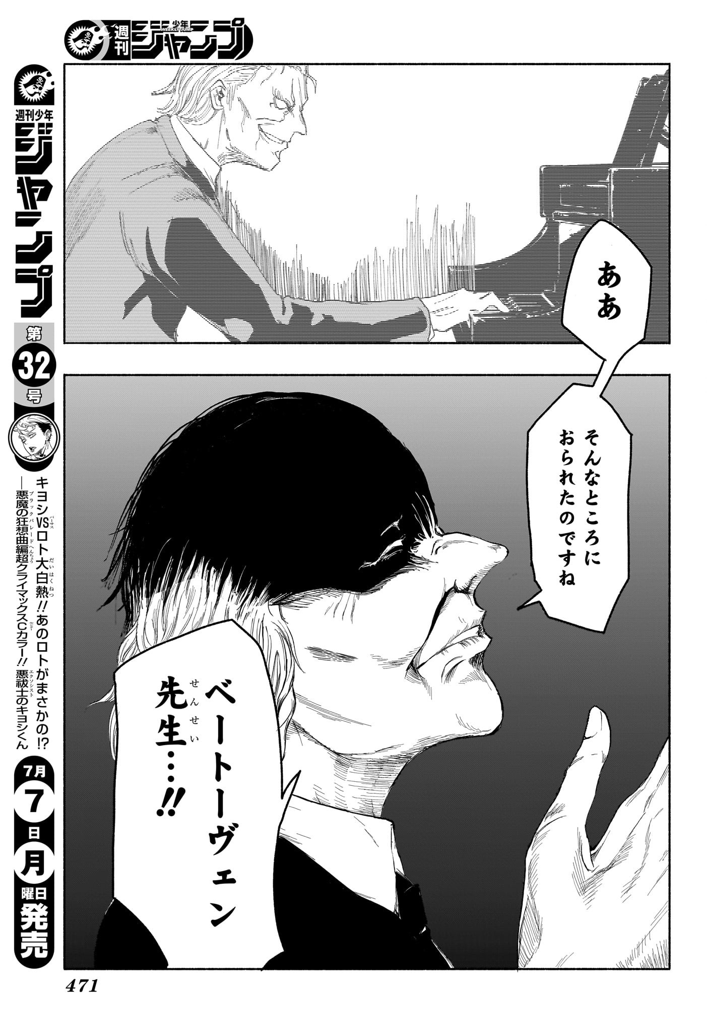 Star of Beethoven Chapter 20 13ページ