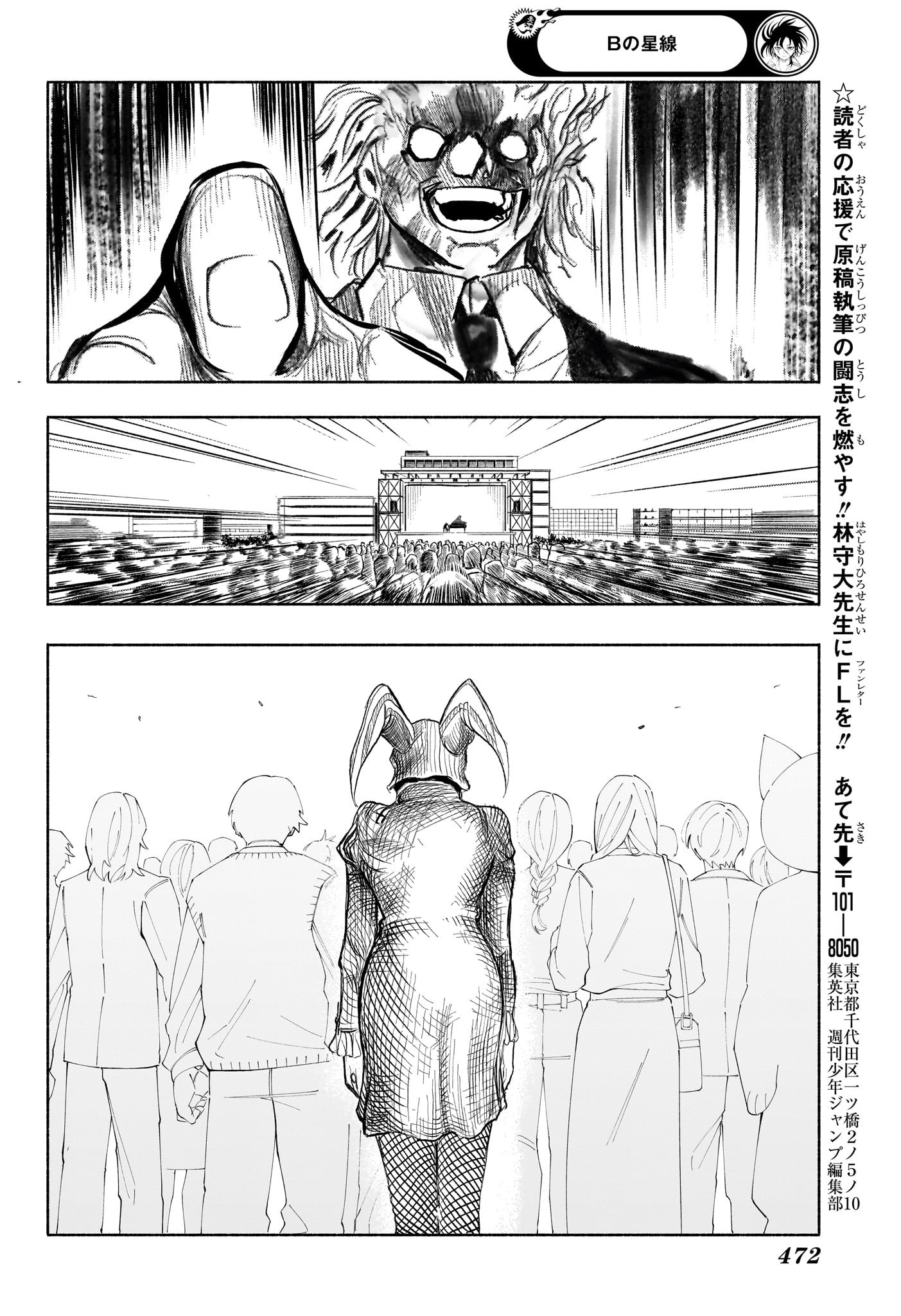 Star of Beethoven Chapter 20 14ページ