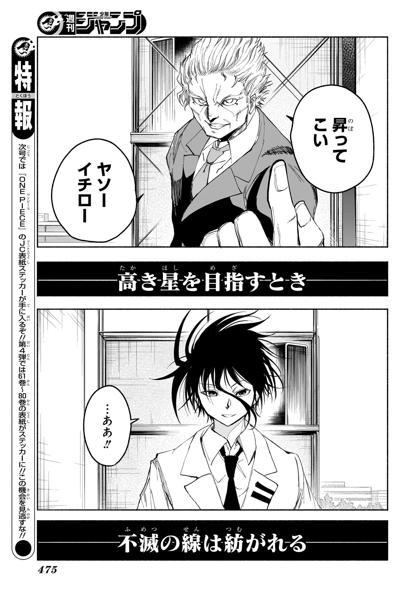 Star of Beethoven Chapter 20 17ページ