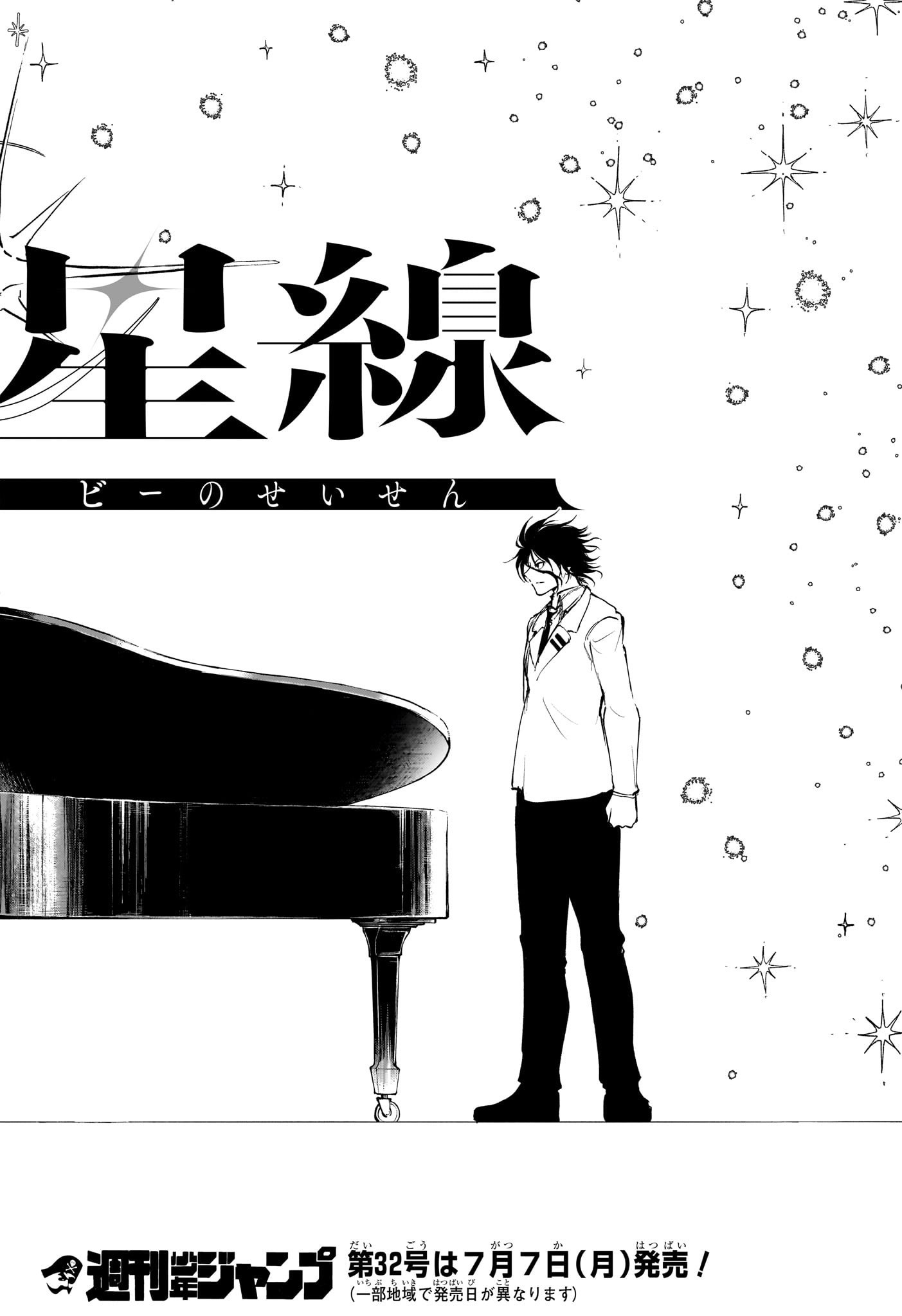 Star of Beethoven Chapter 20 18ページ