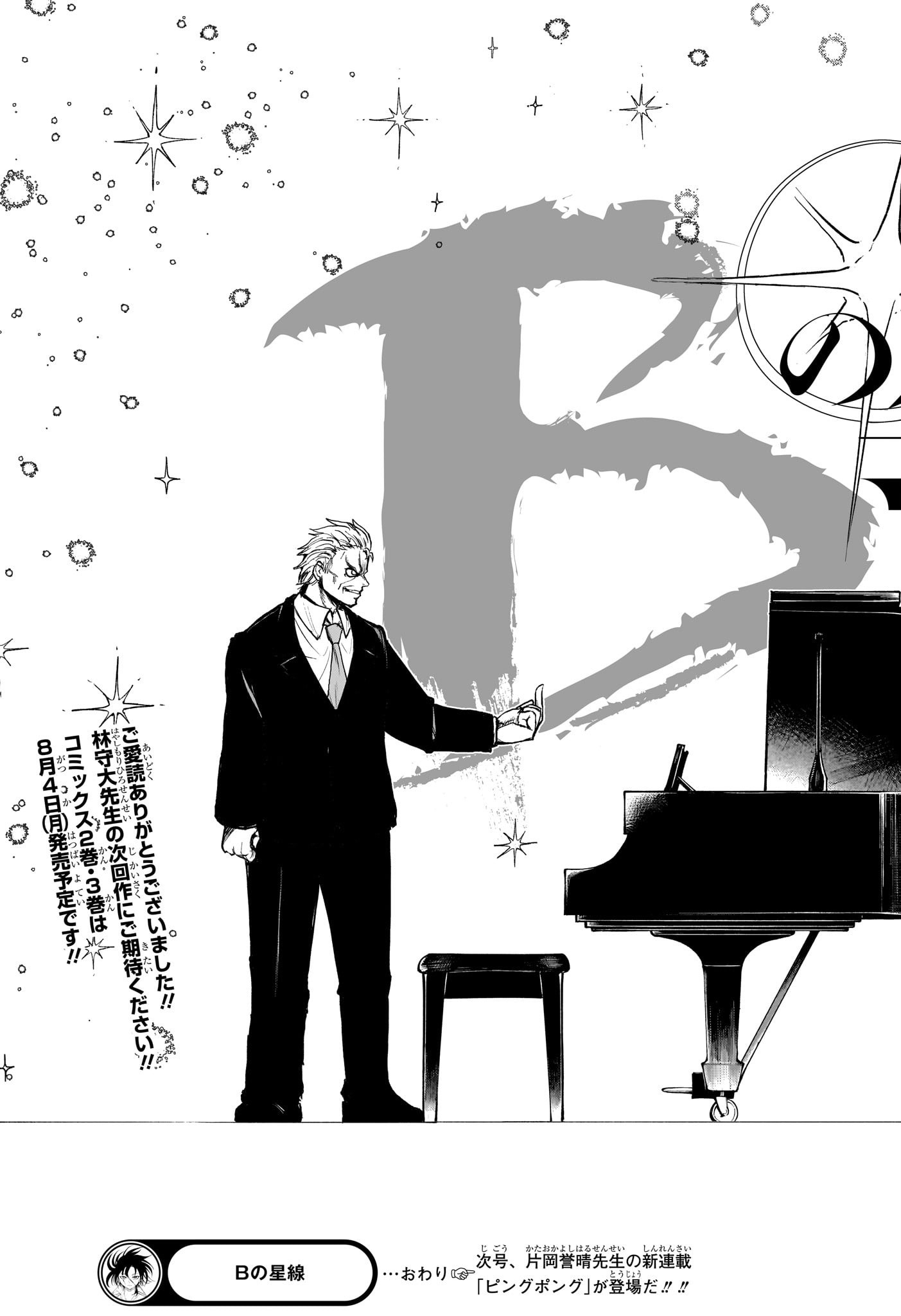 Star of Beethoven Chapter 20 19ページ