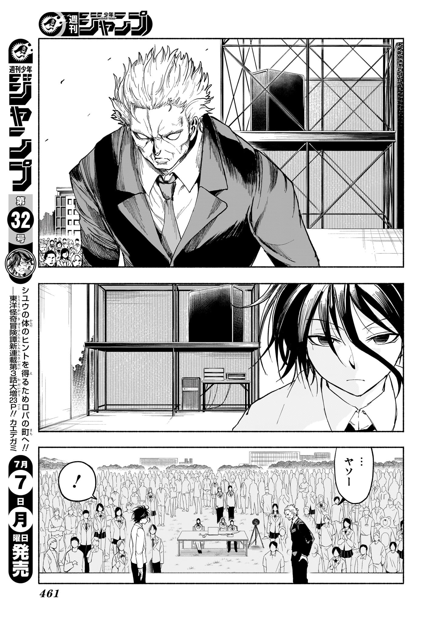 Star of Beethoven Chapter 20 3ページ