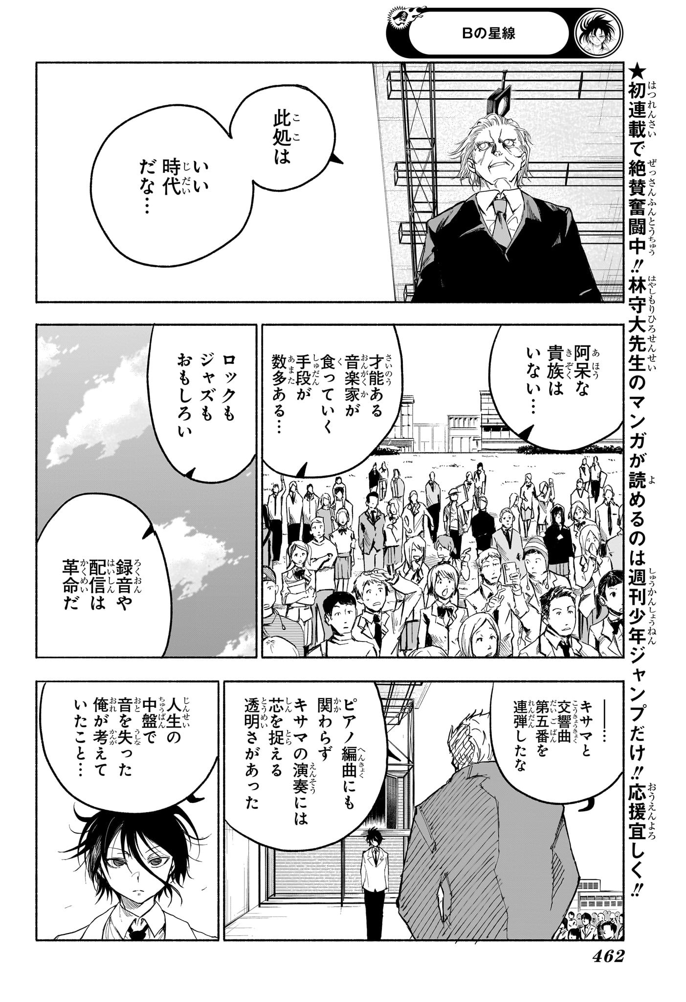 Star of Beethoven Chapter 20 4ページ