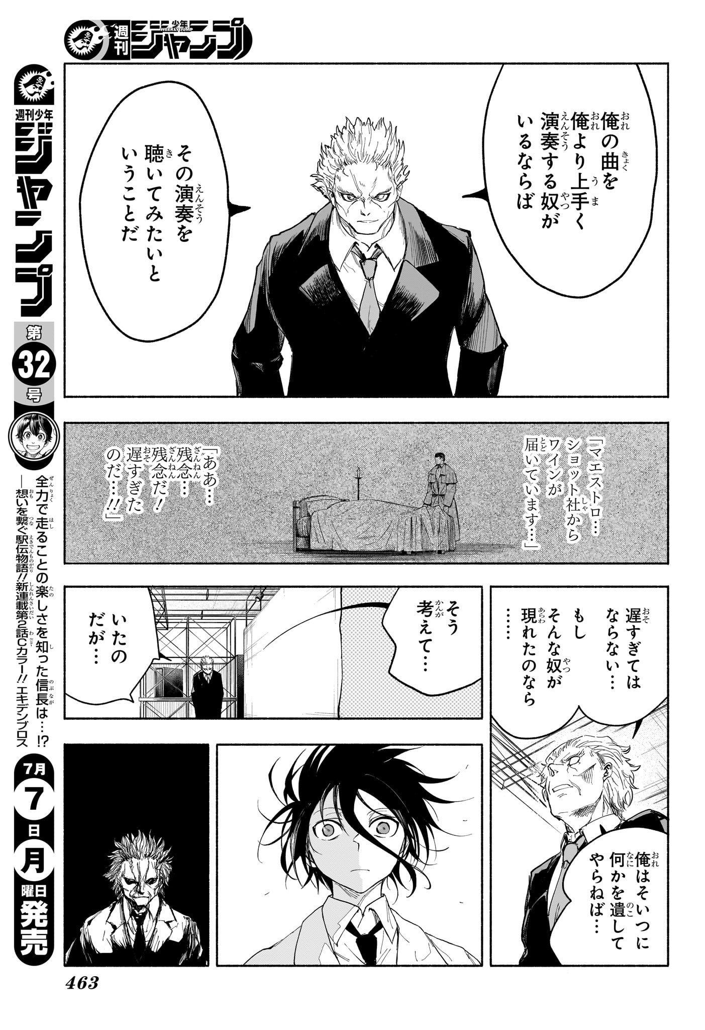 Star of Beethoven Chapter 20 5ページ