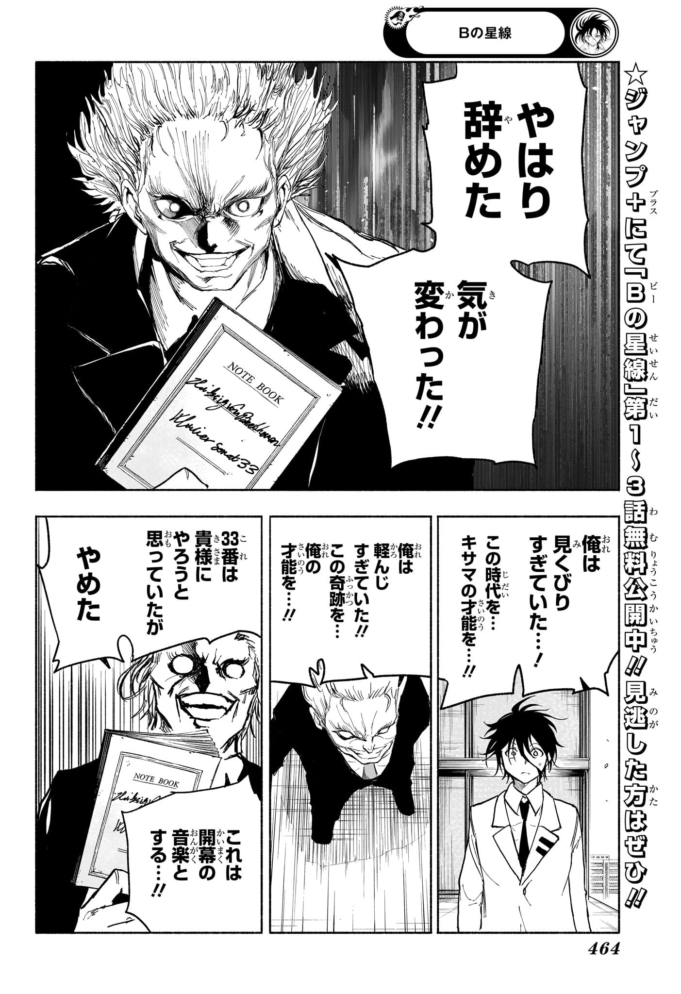 Star of Beethoven Chapter 20 6ページ
