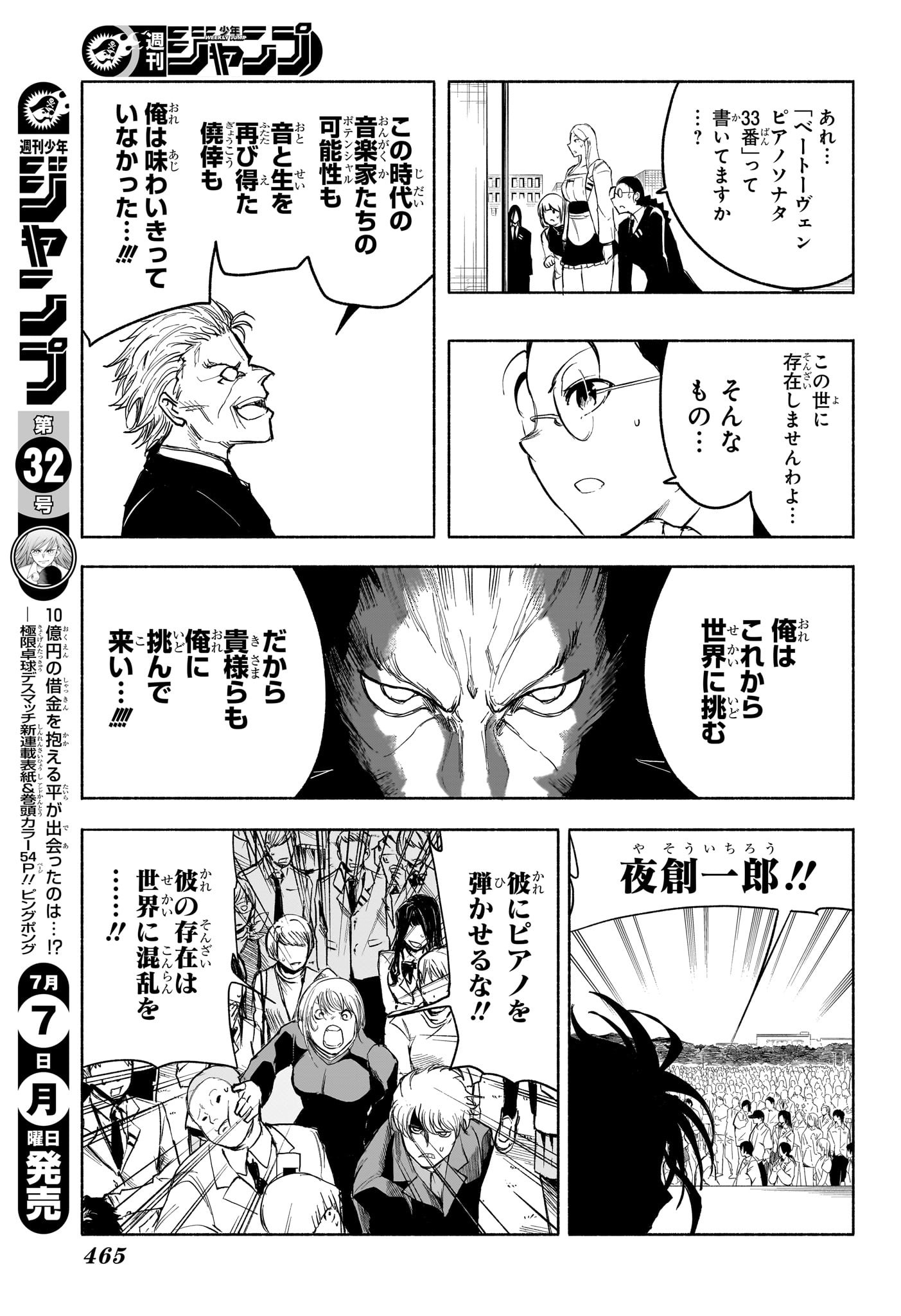 Star of Beethoven Chapter 20 7ページ