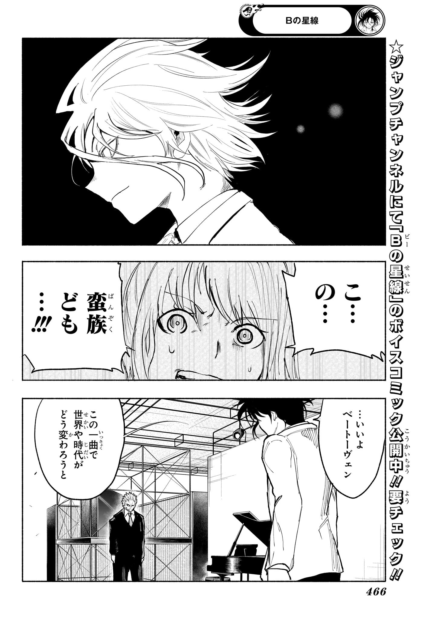 Star of Beethoven Chapter 20 8ページ