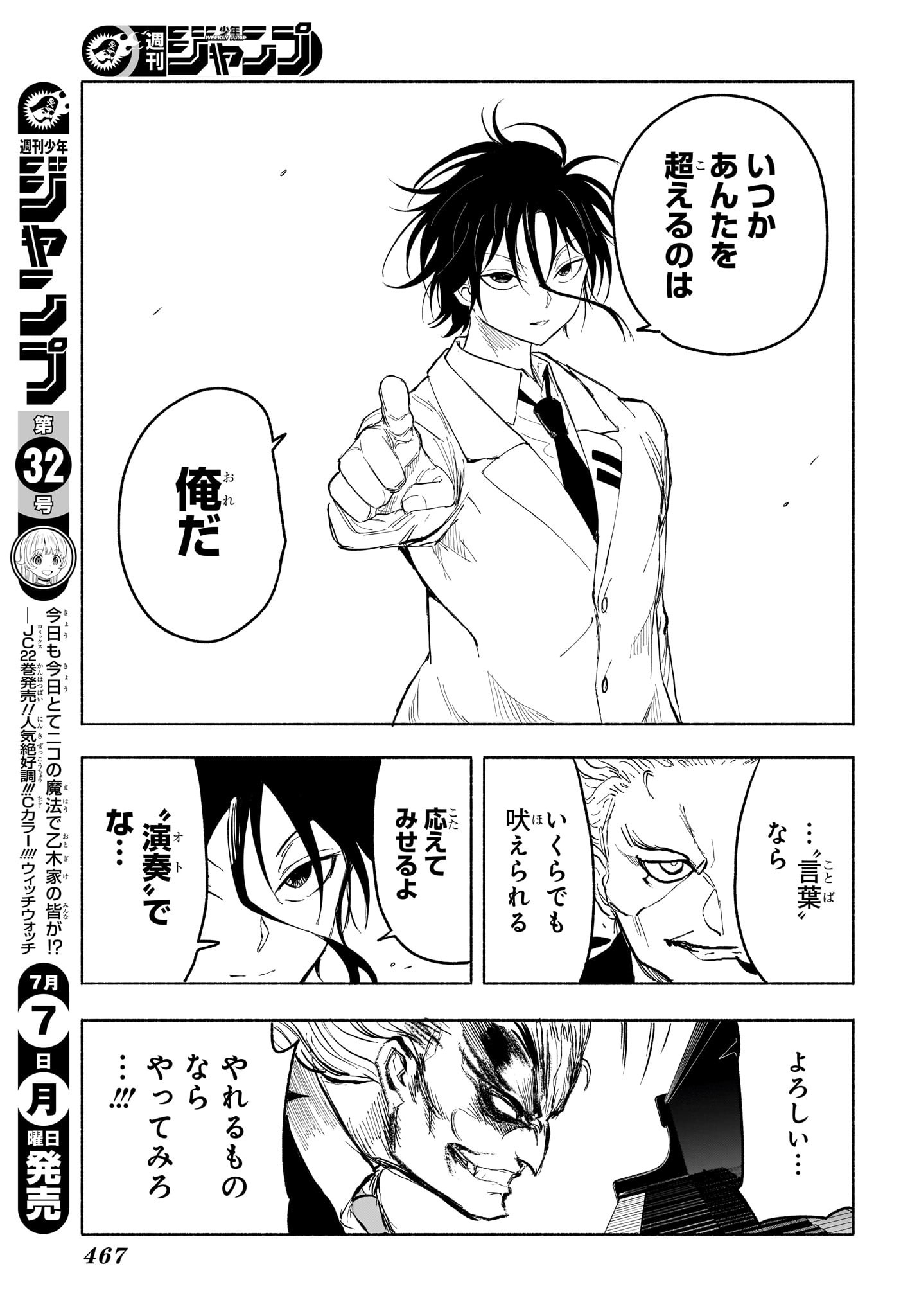 Star of Beethoven Chapter 20 9ページ