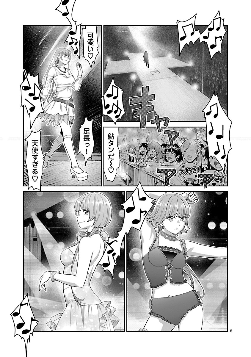 My Absolute Youthfulness in Summer Chapter 60 11ページ