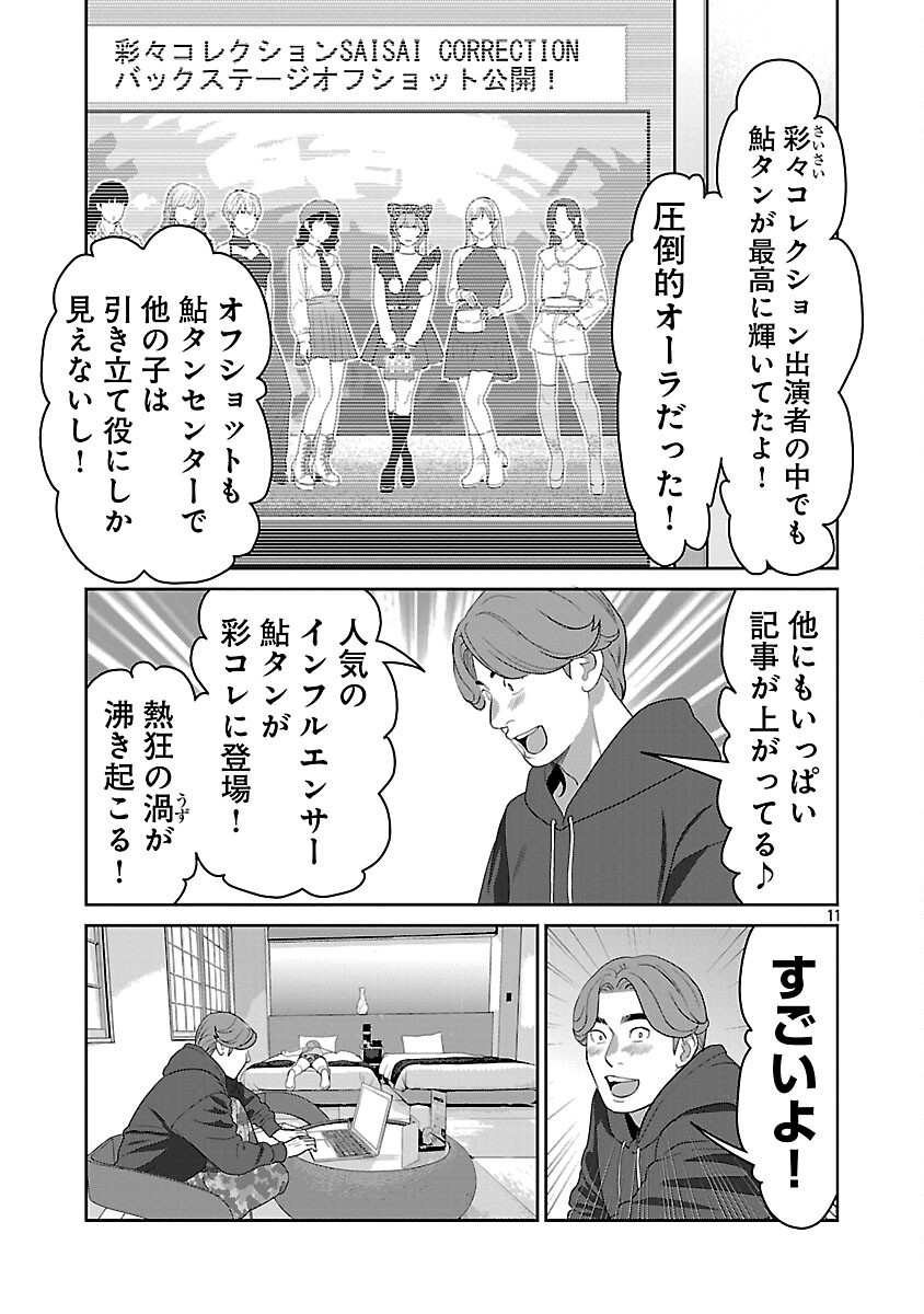 My Absolute Youthfulness in Summer Chapter 60 13ページ