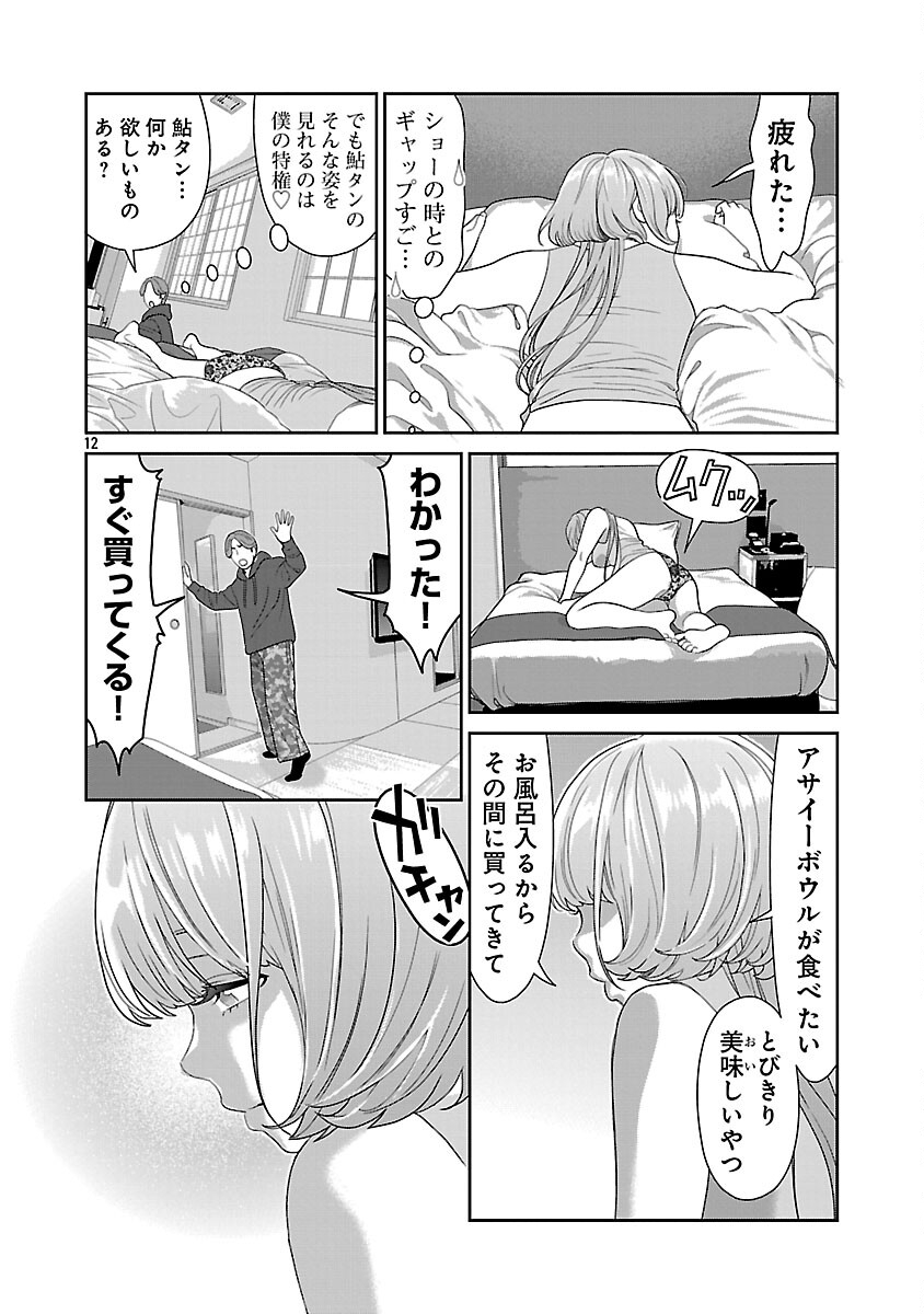 My Absolute Youthfulness in Summer Chapter 60 14ページ