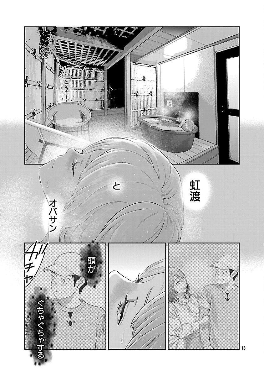 My Absolute Youthfulness in Summer Chapter 60 15ページ