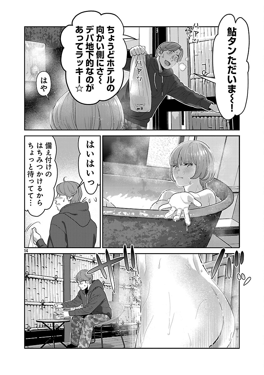 My Absolute Youthfulness in Summer Chapter 60 16ページ