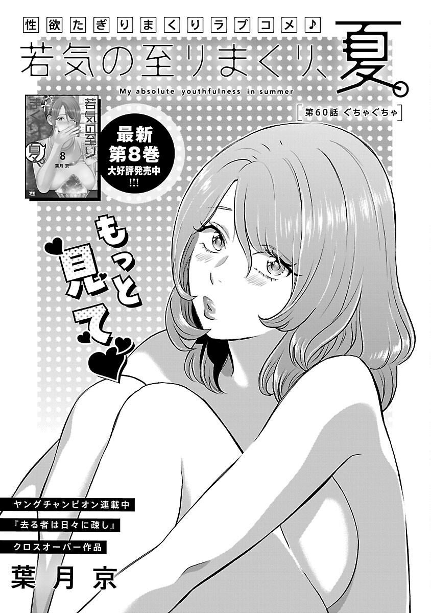 My Absolute Youthfulness in Summer Chapter 60 3ページ