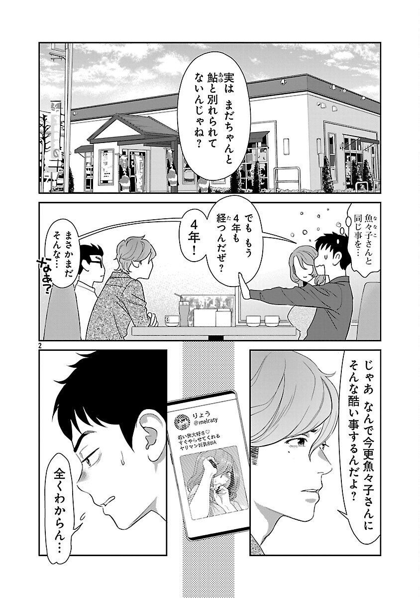 My Absolute Youthfulness in Summer Chapter 60 4ページ