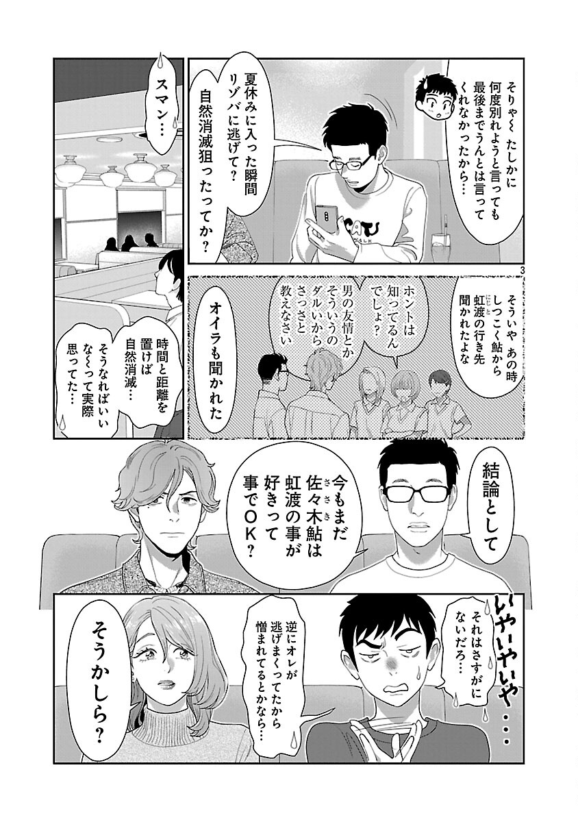 My Absolute Youthfulness in Summer Chapter 60 5ページ