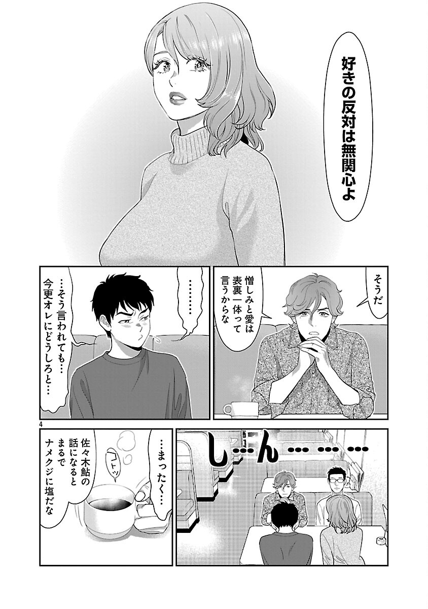 My Absolute Youthfulness in Summer Chapter 60 6ページ