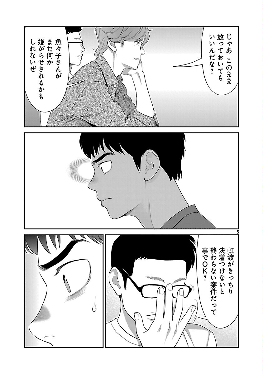 My Absolute Youthfulness in Summer Chapter 60 7ページ