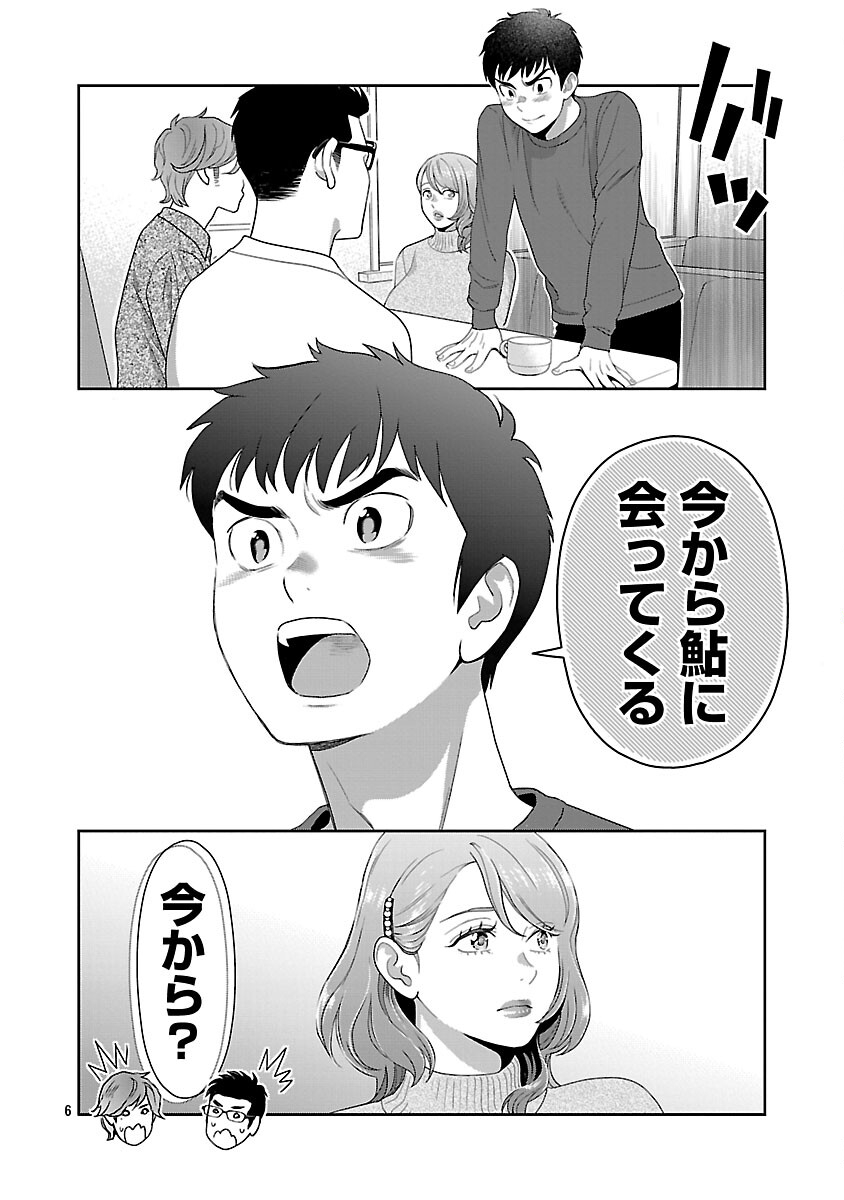 My Absolute Youthfulness in Summer Chapter 60 8ページ