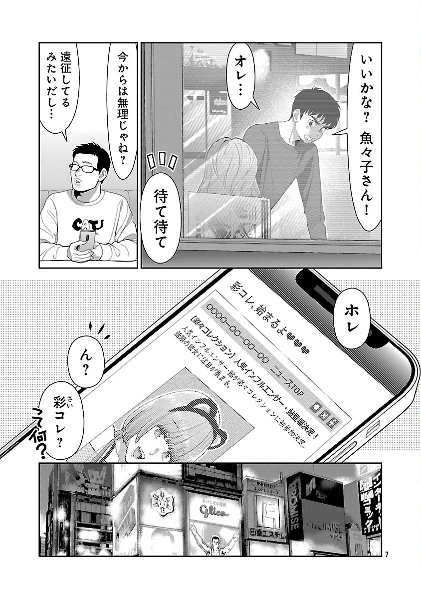 My Absolute Youthfulness in Summer Chapter 60 9ページ