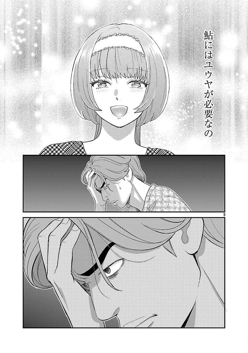 My Absolute Youthfulness in Summer Chapter 61 11ページ