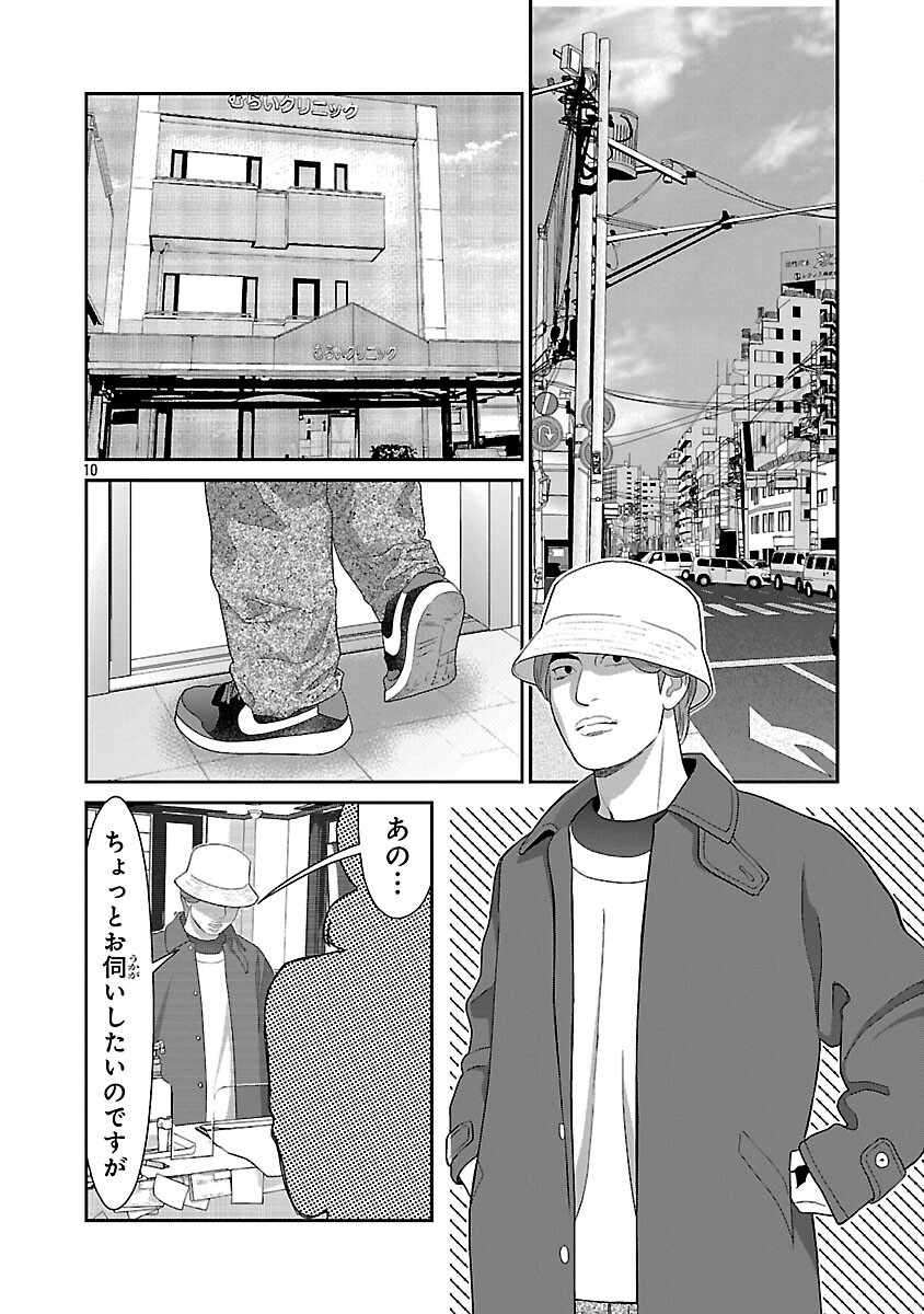 My Absolute Youthfulness in Summer Chapter 61 12ページ