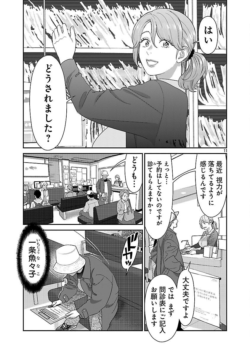 My Absolute Youthfulness in Summer Chapter 61 13ページ