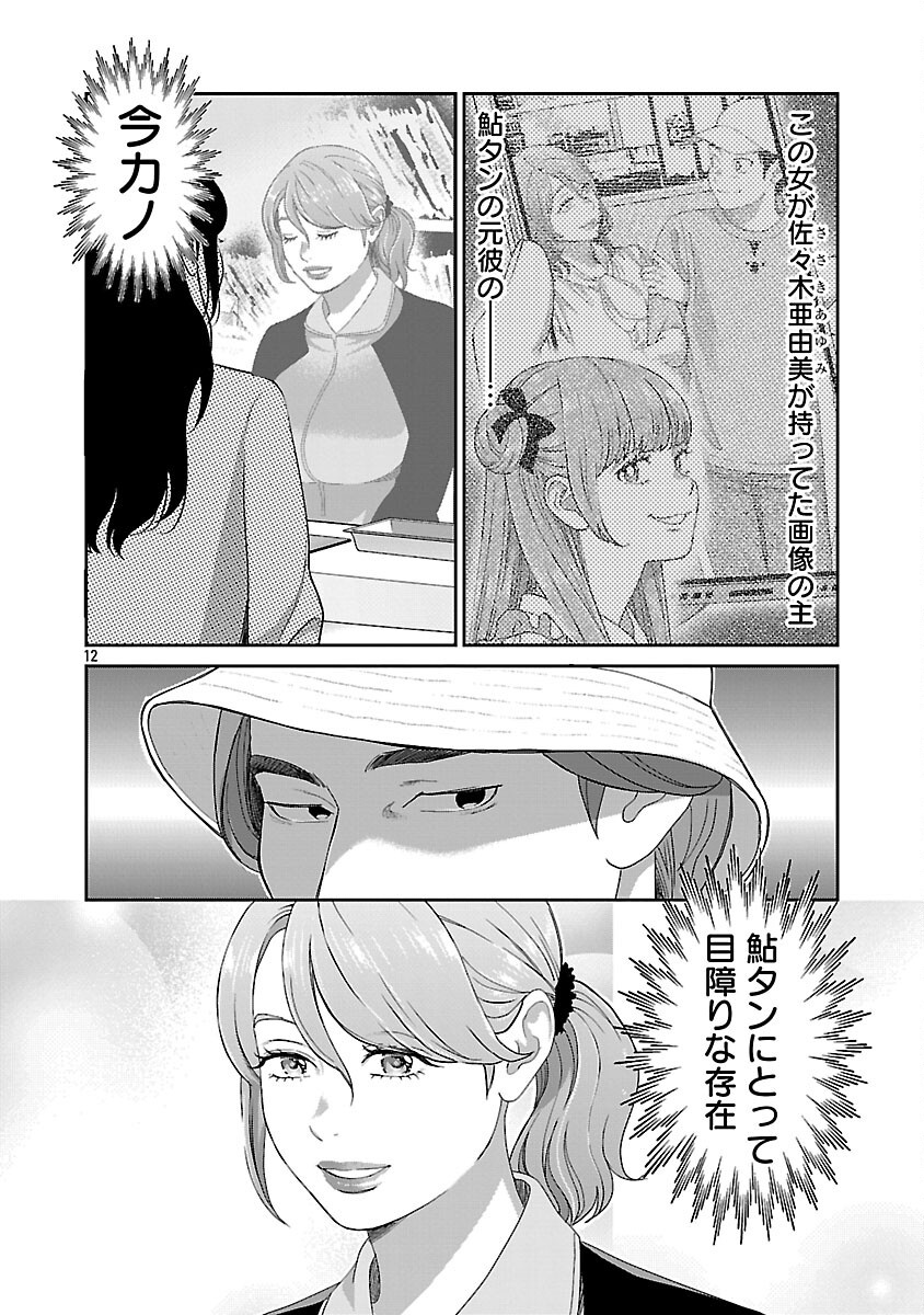 My Absolute Youthfulness in Summer Chapter 61 14ページ
