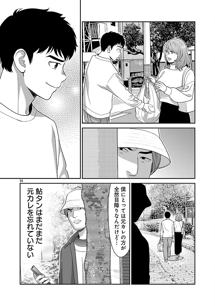 My Absolute Youthfulness in Summer Chapter 61 16ページ