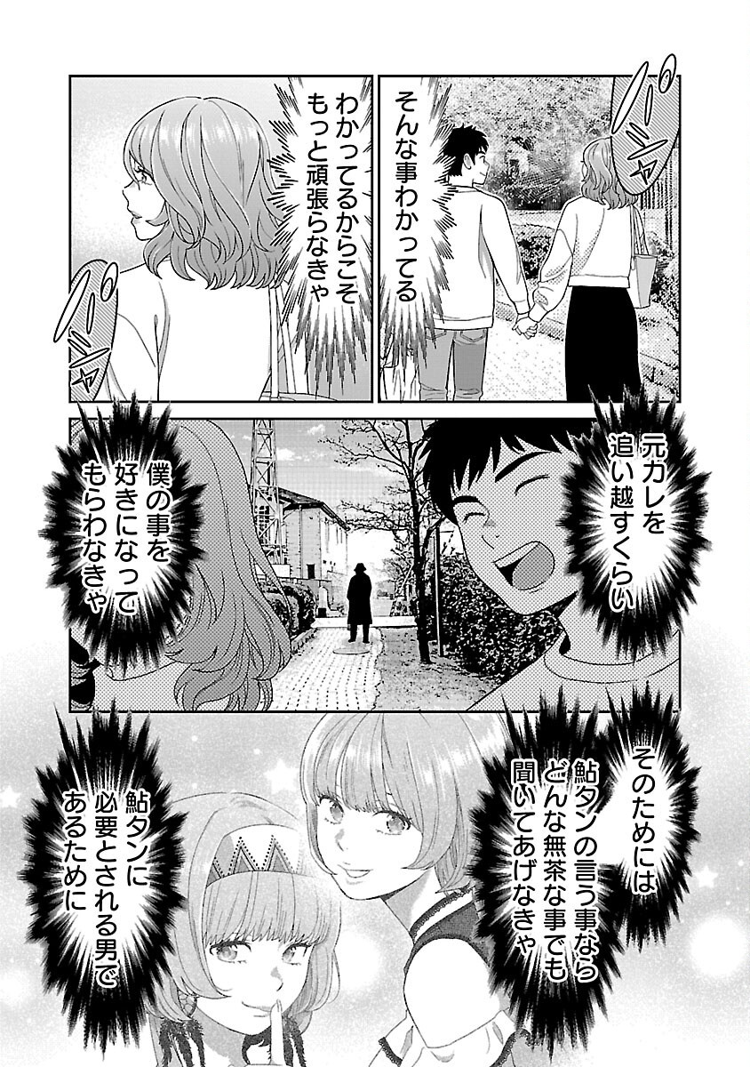 My Absolute Youthfulness in Summer Chapter 61 17ページ