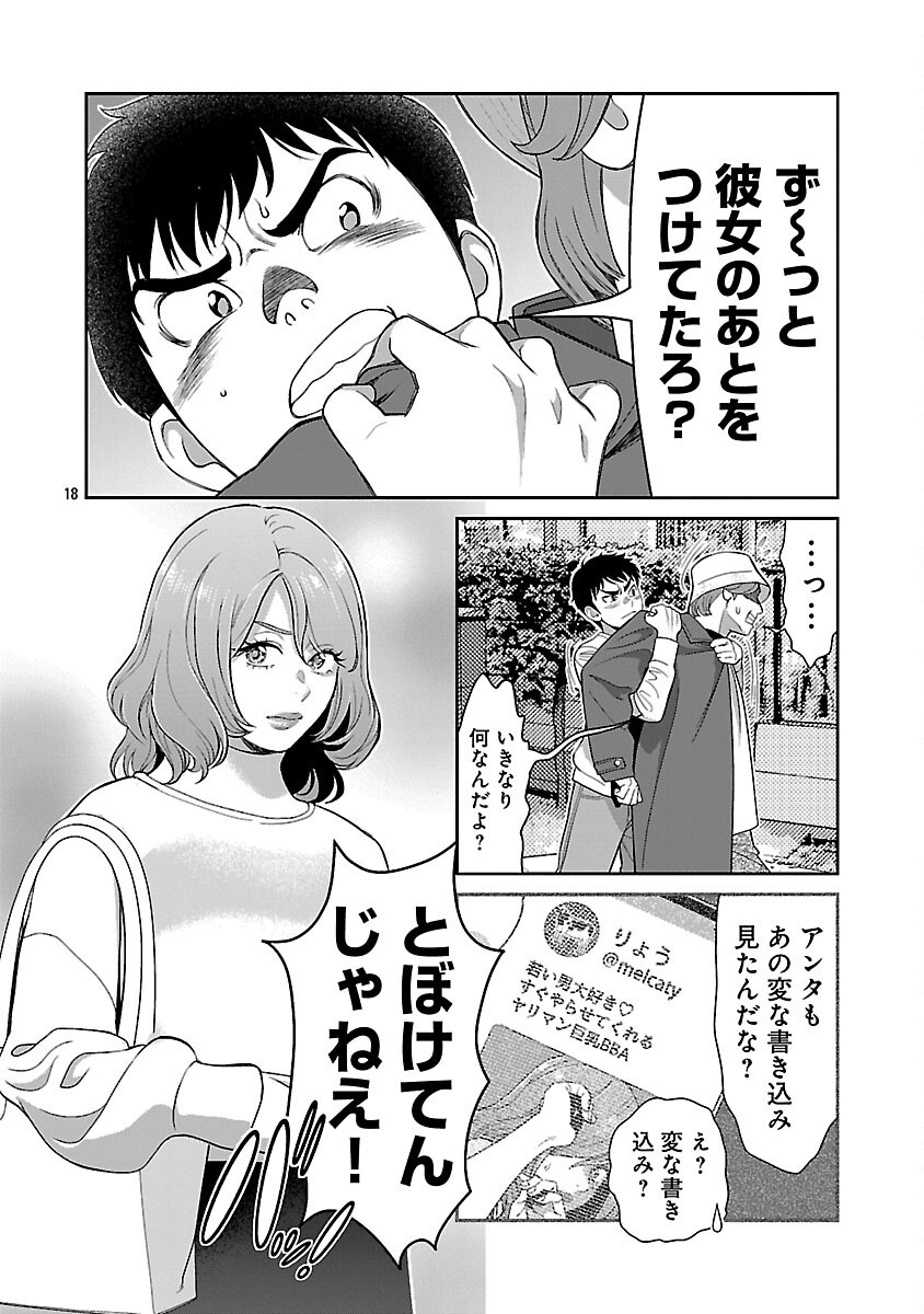 My Absolute Youthfulness in Summer Chapter 61 20ページ