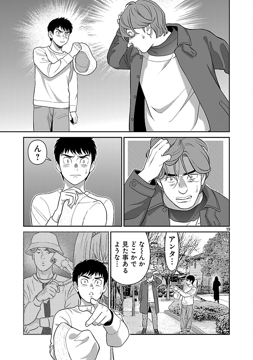 My Absolute Youthfulness in Summer Chapter 61 21ページ