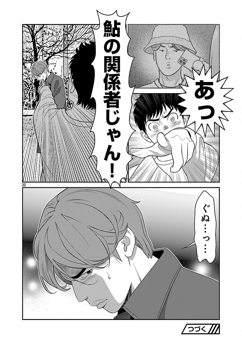 My Absolute Youthfulness in Summer Chapter 61 22ページ