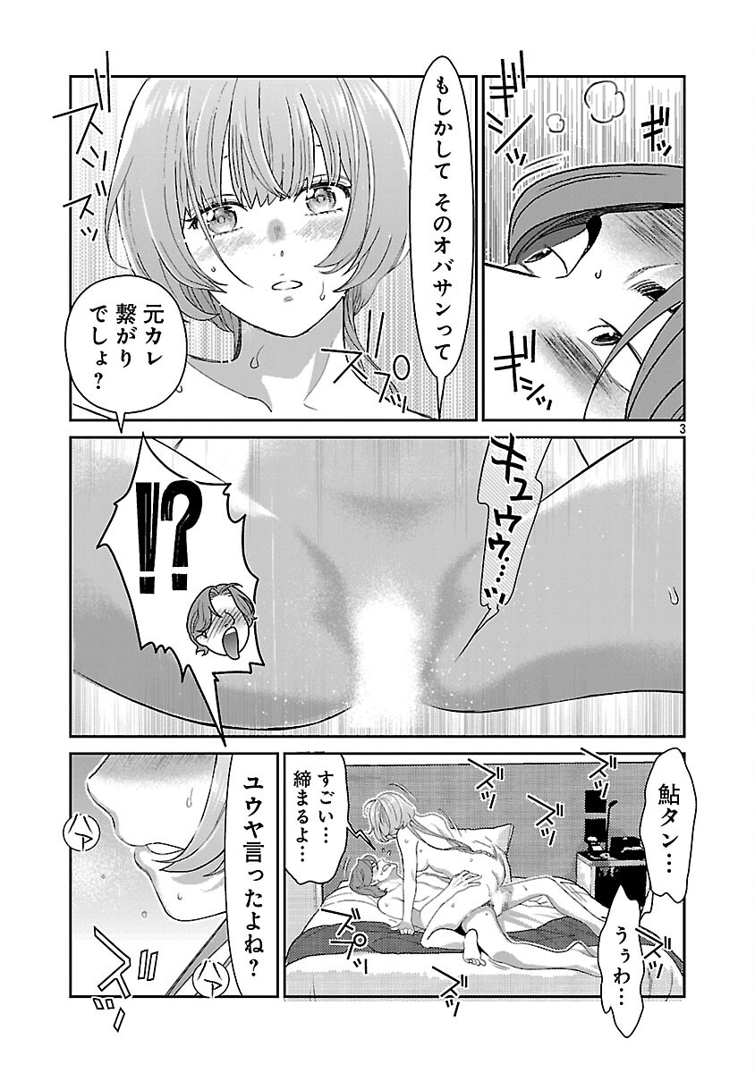 My Absolute Youthfulness in Summer Chapter 61 5ページ