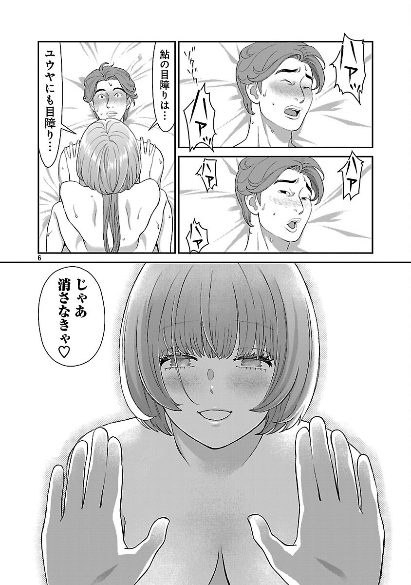My Absolute Youthfulness in Summer Chapter 61 8ページ
