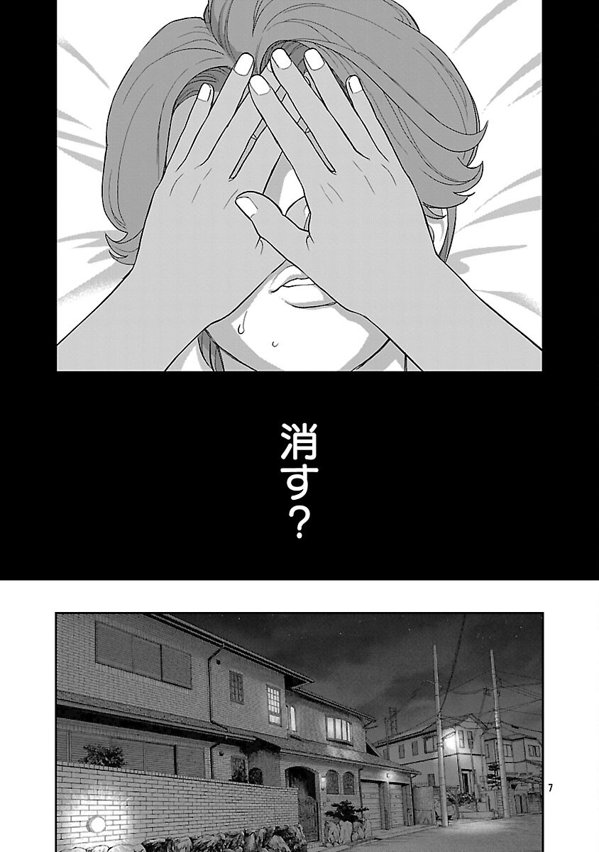 My Absolute Youthfulness in Summer Chapter 61 9ページ